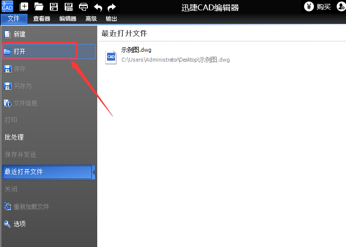 迅捷CAD编辑器测量面积的图文操作。