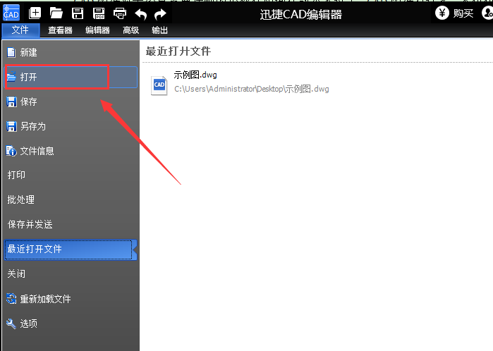 迅捷CAD编辑器查看CAD三维图形的操作步骤。