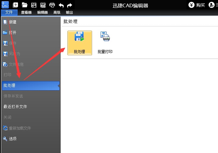迅捷CAD编辑器把CAD批量转成JPG图片的使用教程。