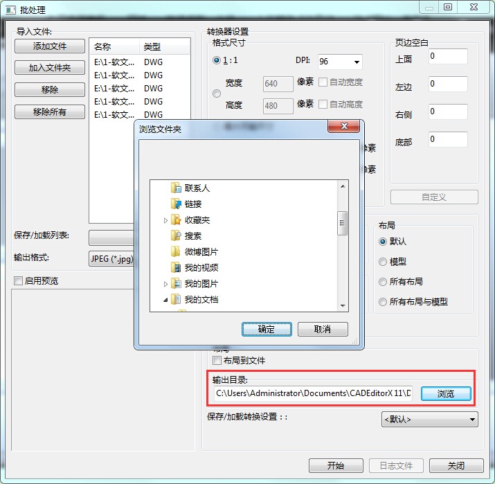 迅捷CAD编辑器把CAD批量转成JPG图片的使用教程。
