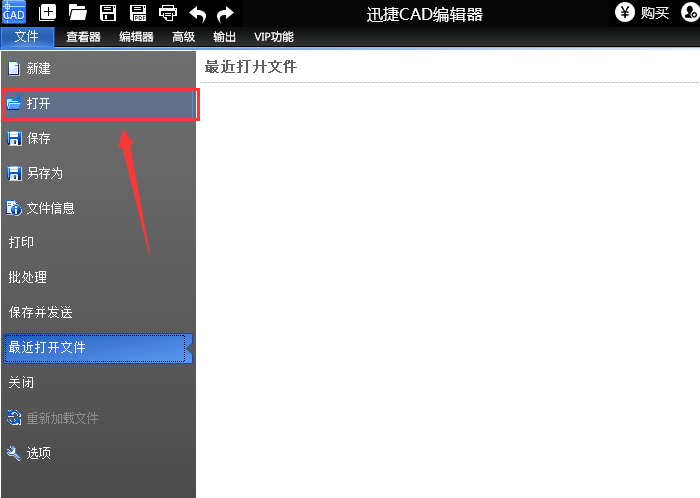 迅捷CAD编辑器撤销错误编辑操作的具体内容讲解。