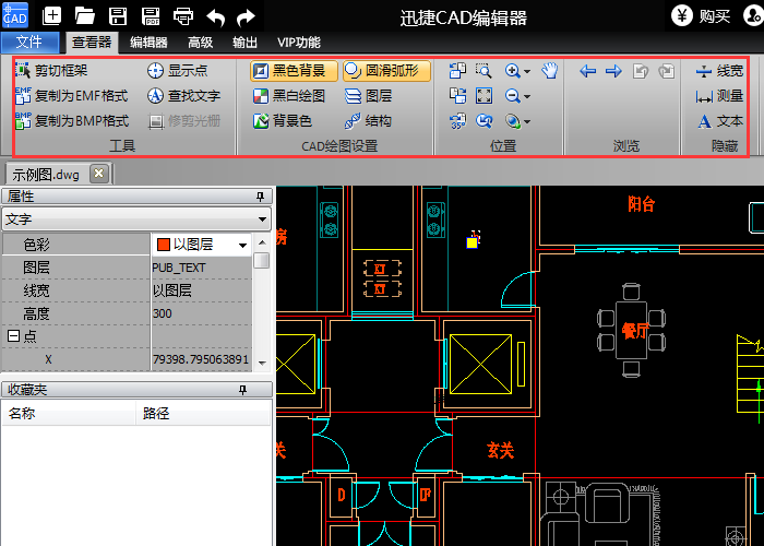 迅捷CAD编辑器撤销错误编辑操作的具体内容讲解。