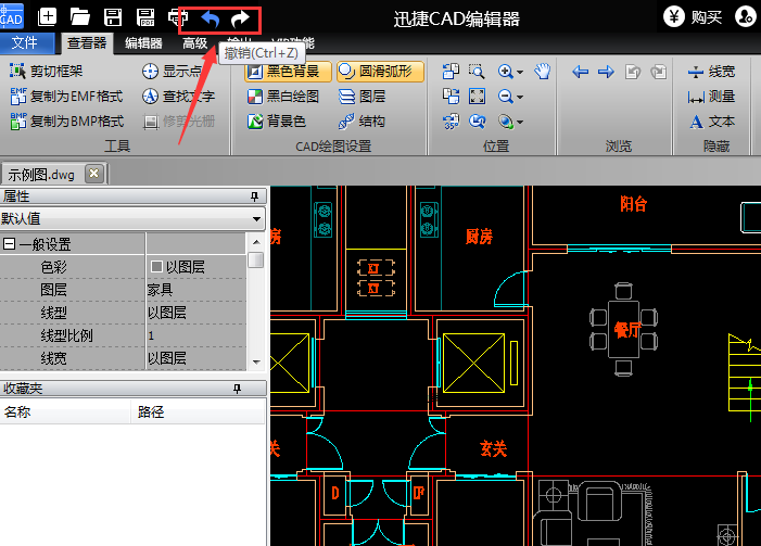 迅捷CAD编辑器撤销错误编辑操作的具体内容讲解。
