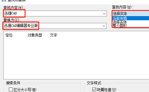 迅捷CAD编辑器查找替换图纸中文字的操作方法。