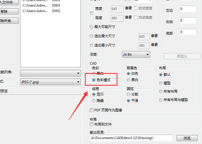 迅捷CAD编辑器把DWG转为彩色JPG图片的简单步骤。