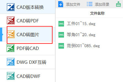 迅捷CAD转换器把图纸转为WMF格式的操作流程。