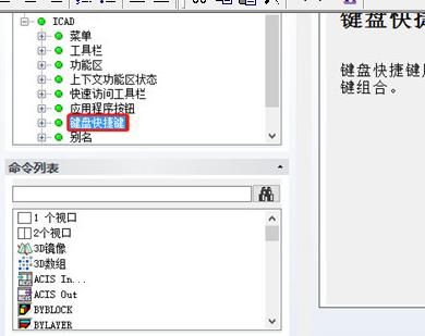 迅捷CAD编辑器自定义快捷键的具体操作。