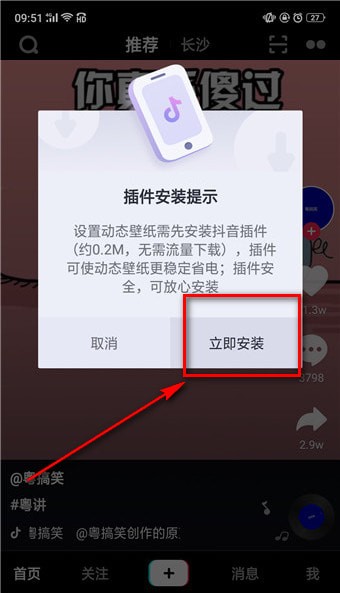 想将抖音视频设置动态壁纸，必须下载这个插件
