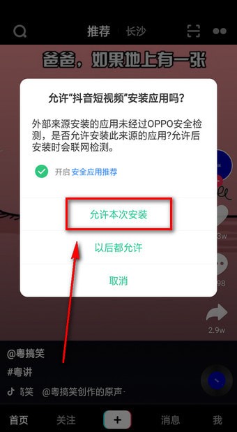 想将抖音视频设置动态壁纸，必须下载这个插件