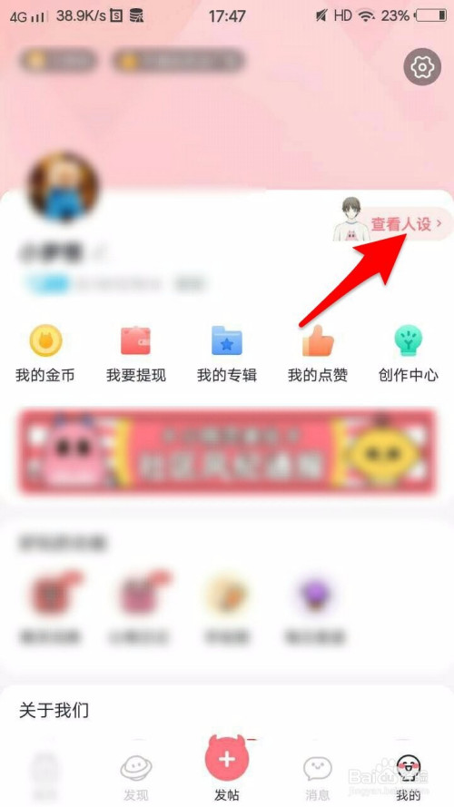 小精灵美化怎么开启人物首页展示。