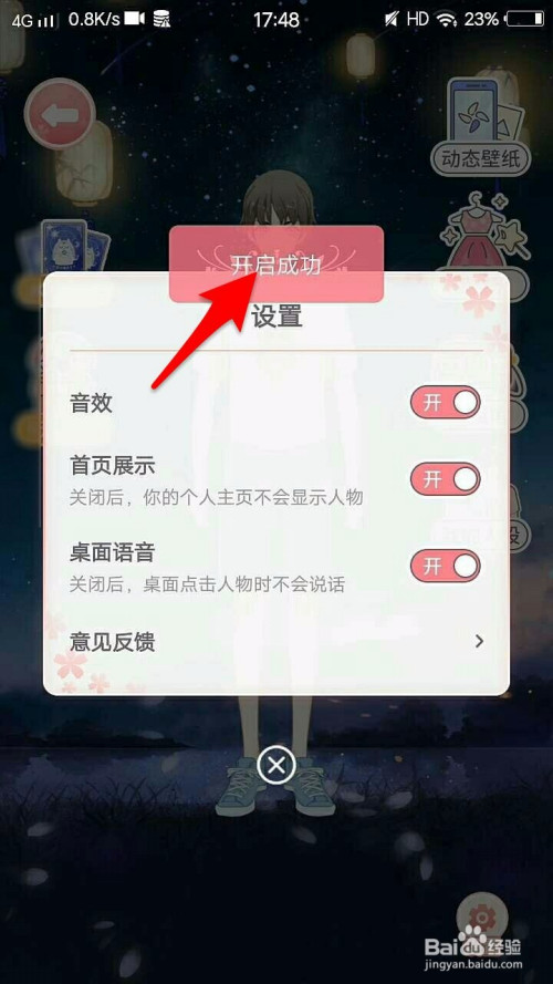 小精灵美化怎么开启人物首页展示。