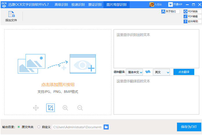 迅捷OCR文字识别提取图片局部文字的操作教程。
