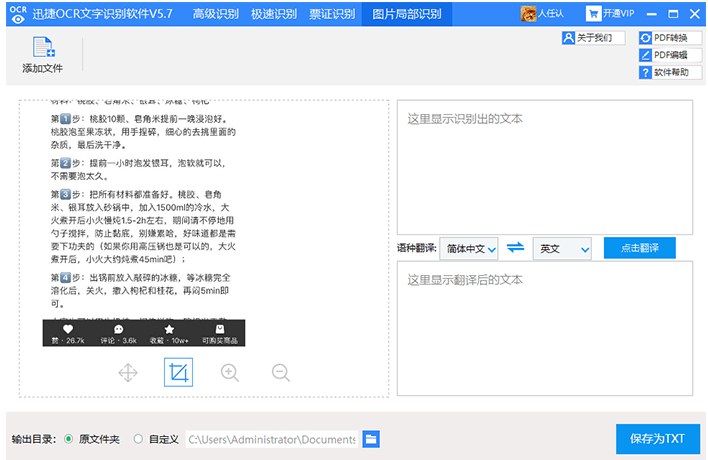 迅捷OCR文字识别提取图片局部文字的操作教程。