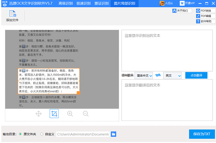 迅捷OCR文字识别提取图片局部文字的操作教程。