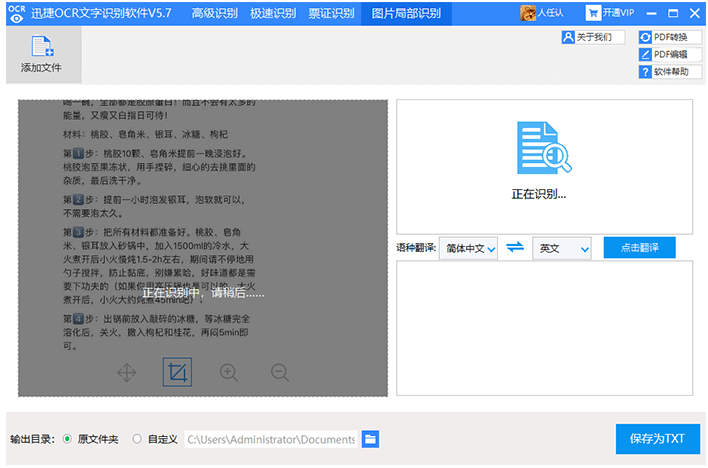 迅捷OCR文字识别提取图片局部文字的操作教程。