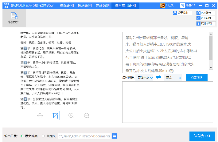 迅捷OCR文字识别提取图片局部文字的操作教程。