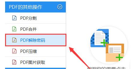 迅捷PDF转换器给加密PDF文件解除密码的操作流程。