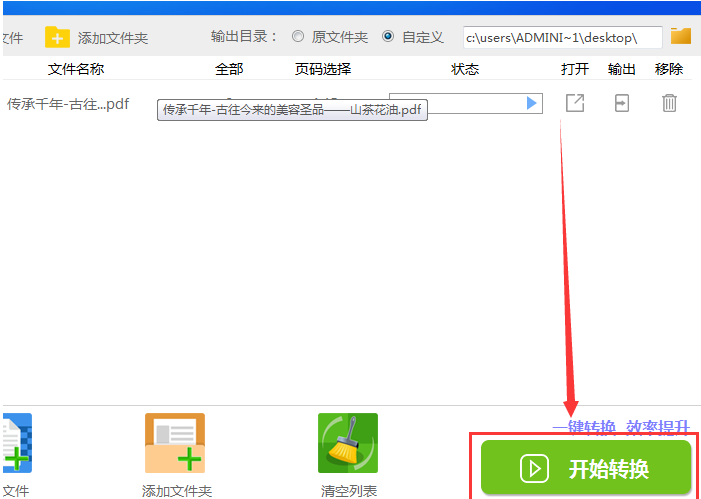 迅捷PDF转换器把PDF文件转成PPT幻灯片的操作过程。