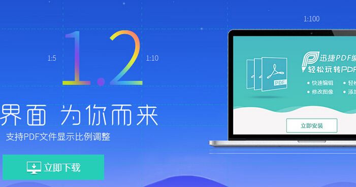 迅捷PDF编辑器添加声音的简单操作。