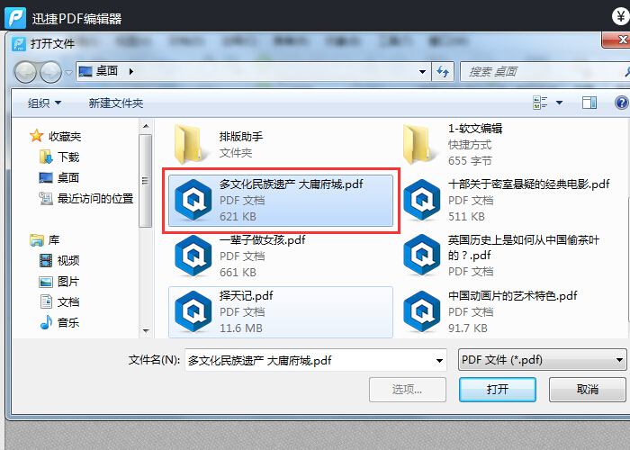 迅捷PDF编辑器添加声音的简单操作。
