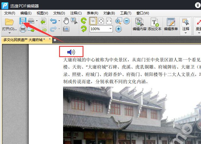 迅捷PDF编辑器添加声音的简单操作。