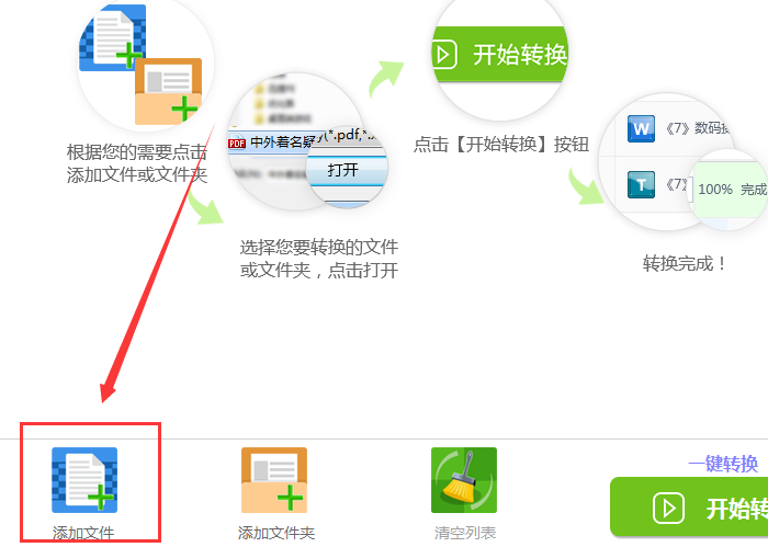 迅捷PDF转换器把Word文件转成Excel表格的图文操作。