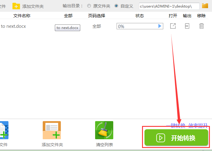 迅捷PDF转换器把Word文件转成Excel表格的图文操作。