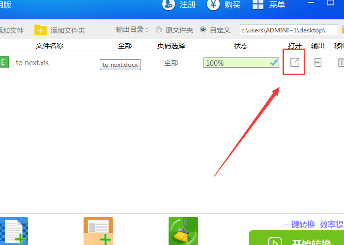 迅捷PDF转换器把Word文件转成Excel表格的图文操作。