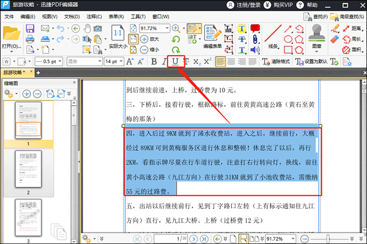 迅捷PDF编辑器为PDF文件内容加下划线的操作流程。