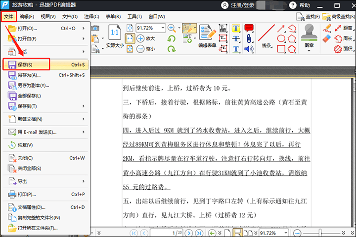 迅捷PDF编辑器为PDF文件内容加下划线的操作流程。