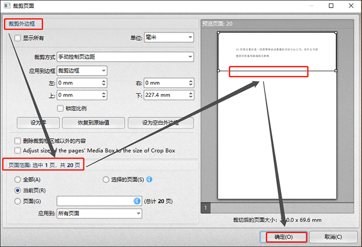 迅捷PDF编辑器剪裁PDF文件页面的详细操作。