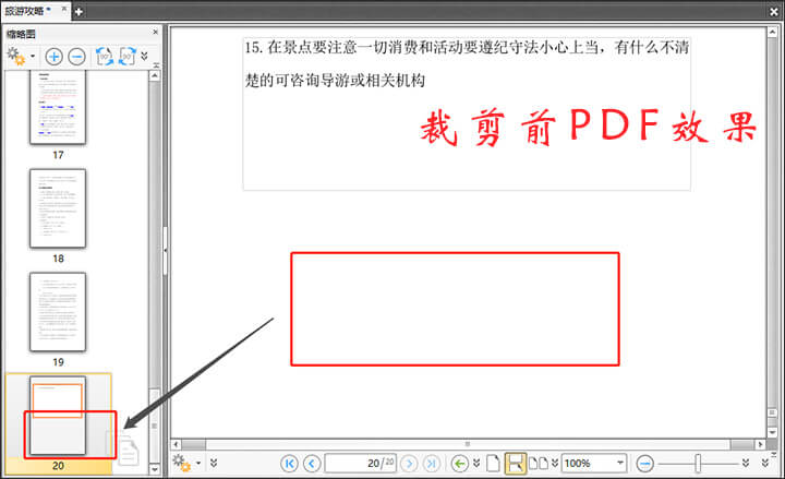 迅捷PDF编辑器剪裁PDF文件页面的详细操作。