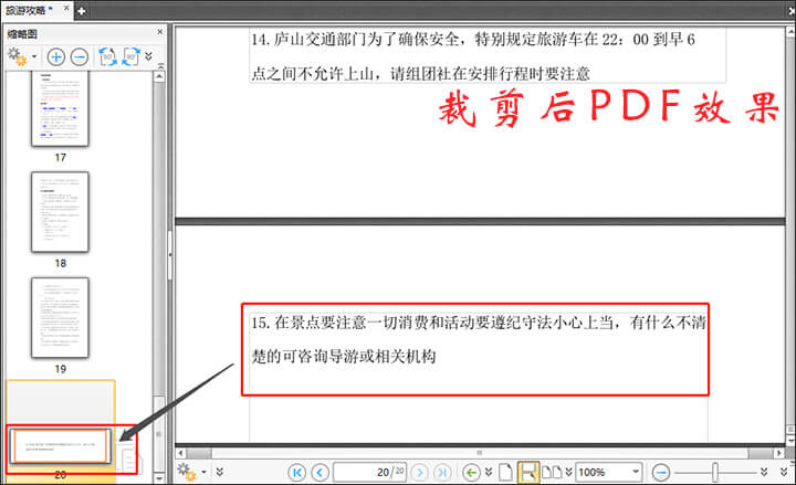 迅捷PDF编辑器剪裁PDF文件页面的详细操作。