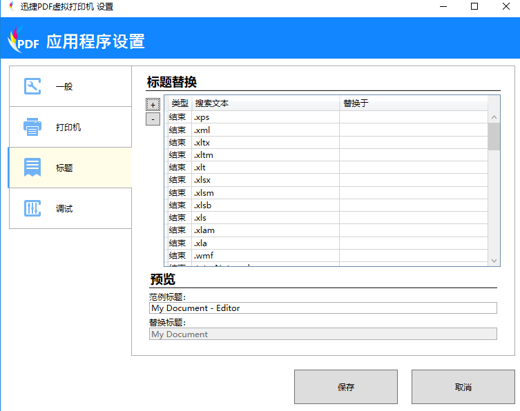 迅捷PDF虚拟打印机不会用