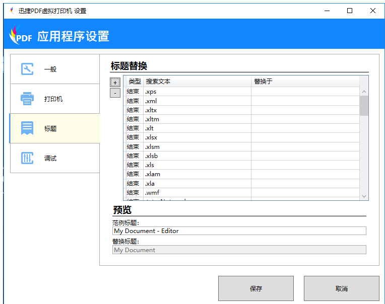 迅捷PDF虚拟打印机使用说明，非常详细