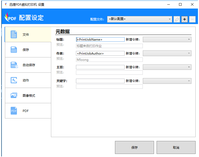 迅捷PDF虚拟打印机使用说明，非常详细