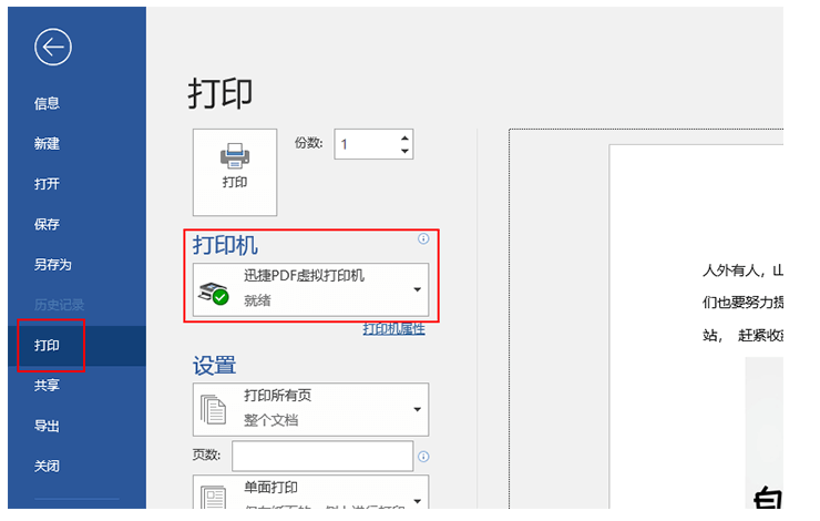 迅捷PDF虚拟打印机使用说明，非常详细