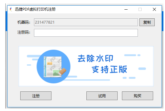 迅捷PDF虚拟打印机使用说明，非常详细
