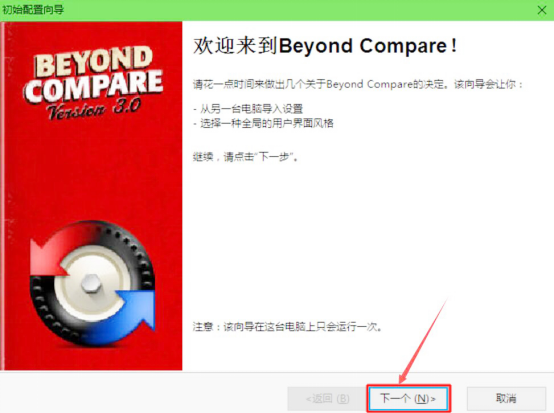 小技巧我来说说，完美突破beyond compare软件使用期限