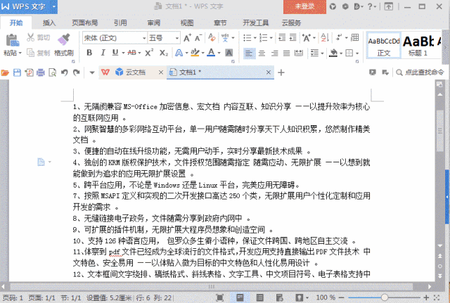 小技巧奉上，让你可以熟练使用WPS。