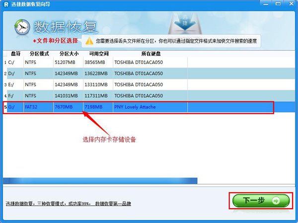 迅捷数据恢复软件的使用操作过程讲述。