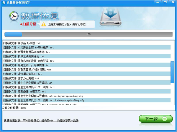迅捷数据恢复软件的使用操作过程讲述。