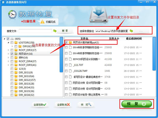 迅捷数据恢复软件的使用操作过程讲述。