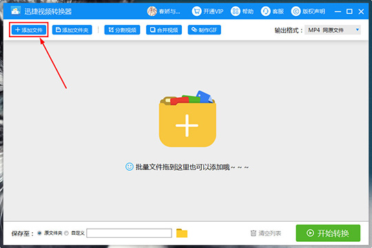 迅捷视频转换器剪辑视频的操作流程。