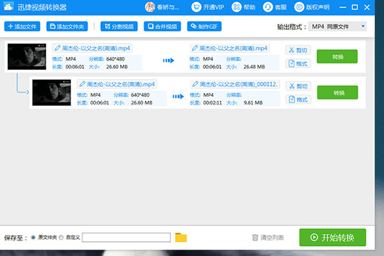 迅捷视频转换器剪辑视频的操作流程。