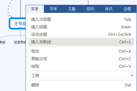 迅捷思维导图绘制虚线的操作流程。