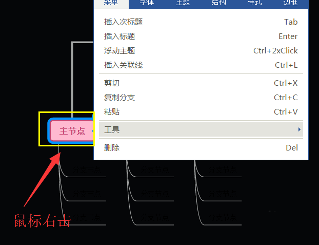 迅捷思维导图给导图添加编号的操作步骤。