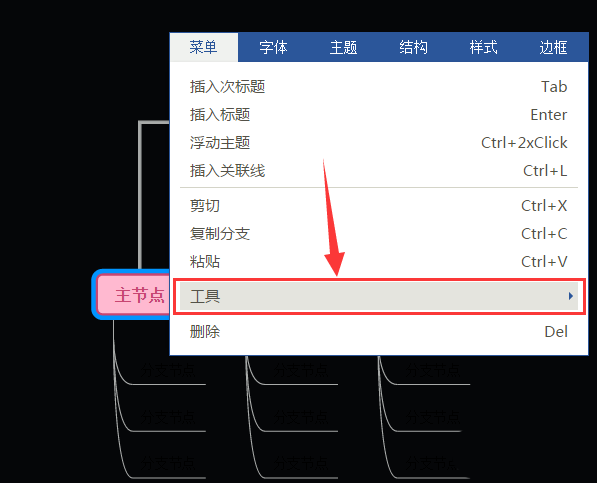 迅捷思维导图给导图添加编号的操作步骤。