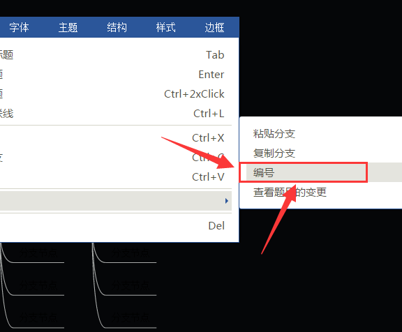 迅捷思维导图给导图添加编号的操作步骤。