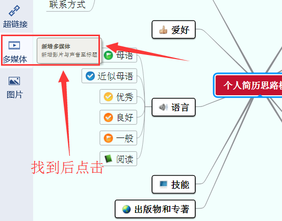 迅捷思维导图插入本地图片的操作流程。